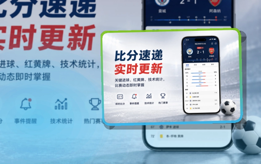 海报式引导 · App快速入口 · 重要比赛不容易错过界面展示
